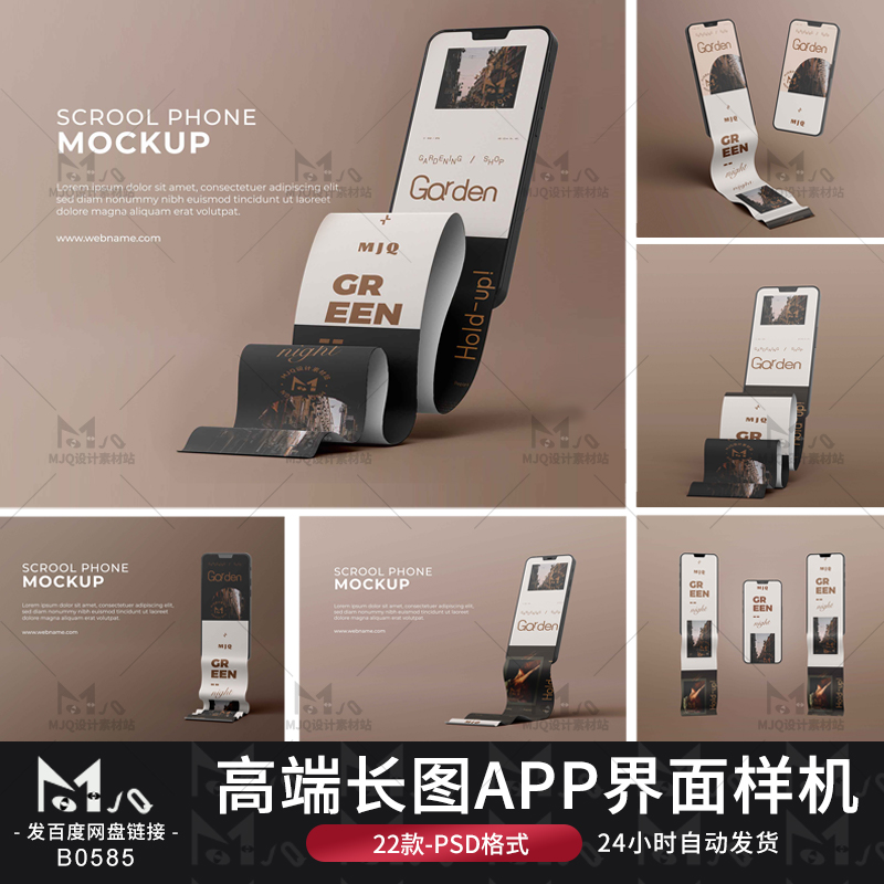 手机屏幕APP界面UI折叠滚动长图展示贴图样机PSD设计MJQ素材模板