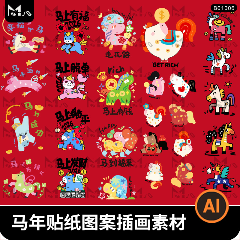 2026新年马年春节卡通IP形象元素贴纸图案插画AI矢量设计MJQ素材