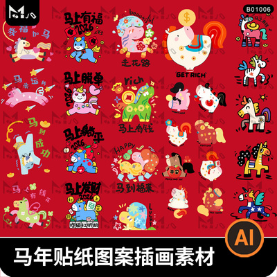2026新年马年春节卡通IP形象元素贴纸图案插画AI矢量设计MJQ素材