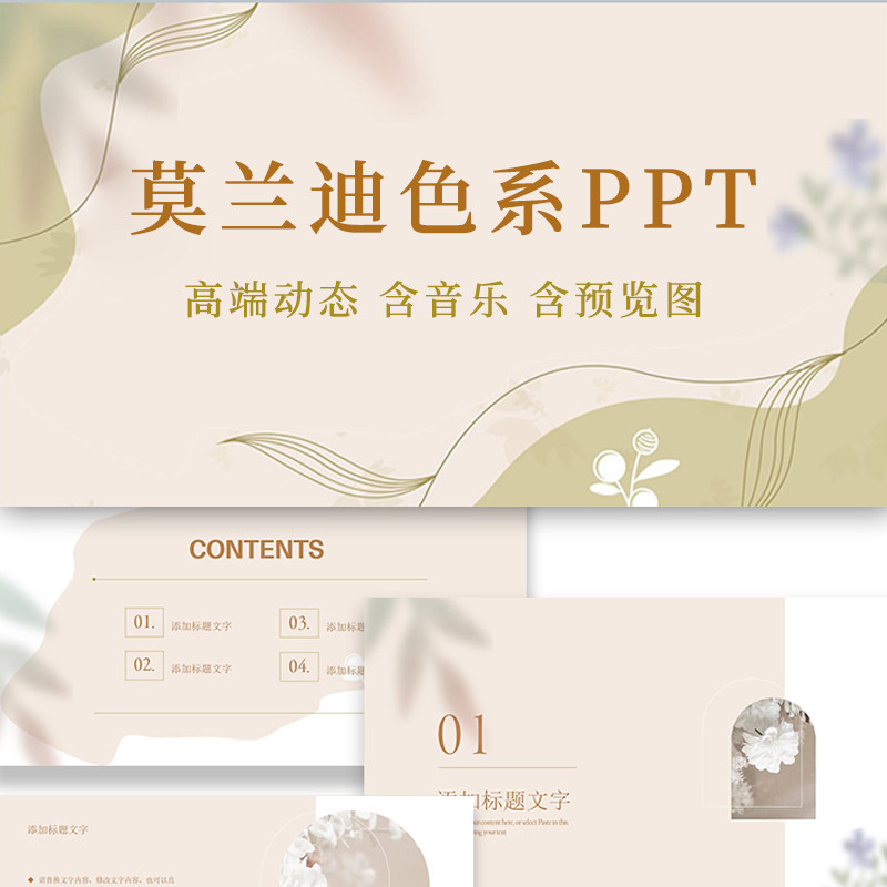 mjq莫兰迪高端ppt模板商务策划工作汇报课件演讲高级感撞色简约