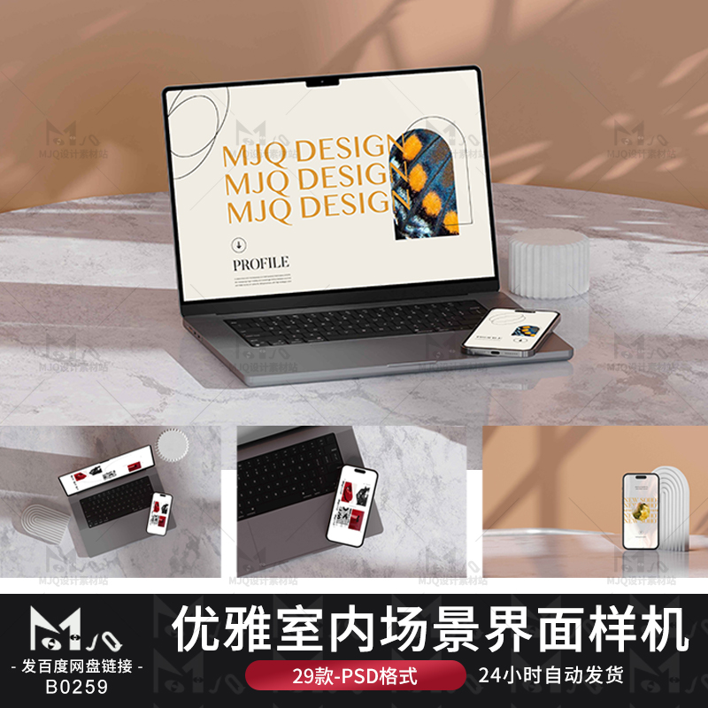 优雅室内场景平板笔记本手机UI设计效果图屏幕PSD样机MJQ素材站