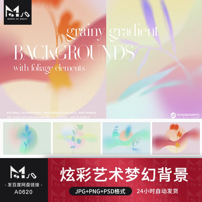 炫彩艺术梦幻PNG高清图酸性抽象植物渐变模糊噪点背景MJQ设计素材