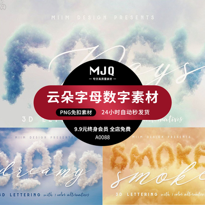 MJQ立体云彩云朵逼真3D英文字母数字PPNG免扣影楼后期合成S素材