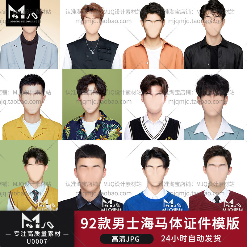 海马体男士证件照图片换脸ps模板休闲韩版发型服饰大学照mjq素材