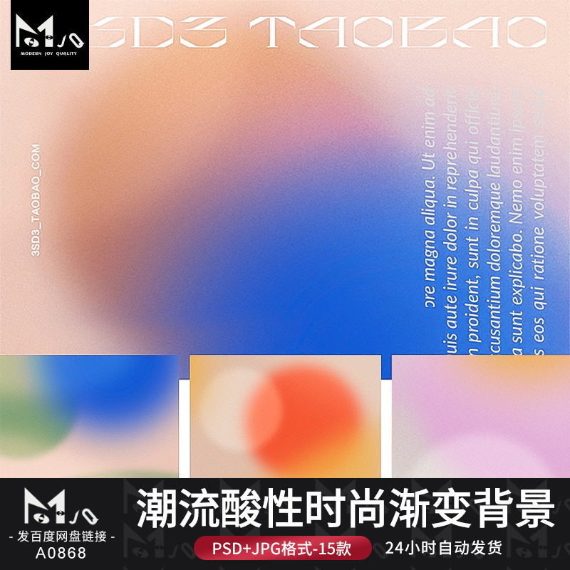 潮流酸性时尚海报背景psd彩色磨砂噪点颗粒渐变纹理mjq设计素材站