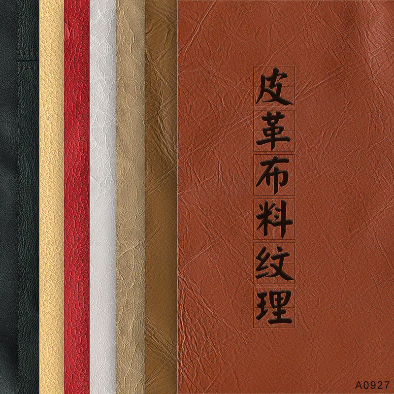 皮革质感底纹纹理jpg高清图片procreate褶皱ps肌理背景mjq素材站