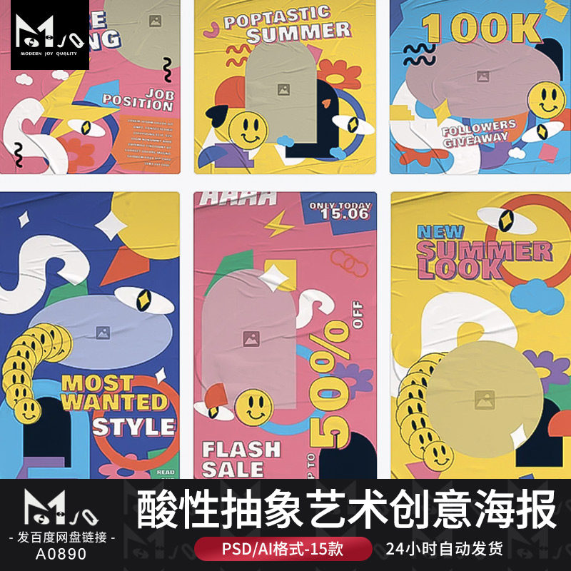 酸性抽象艺术创意时尚游戏几何图形符号海报ai矢量mjq设计素材站