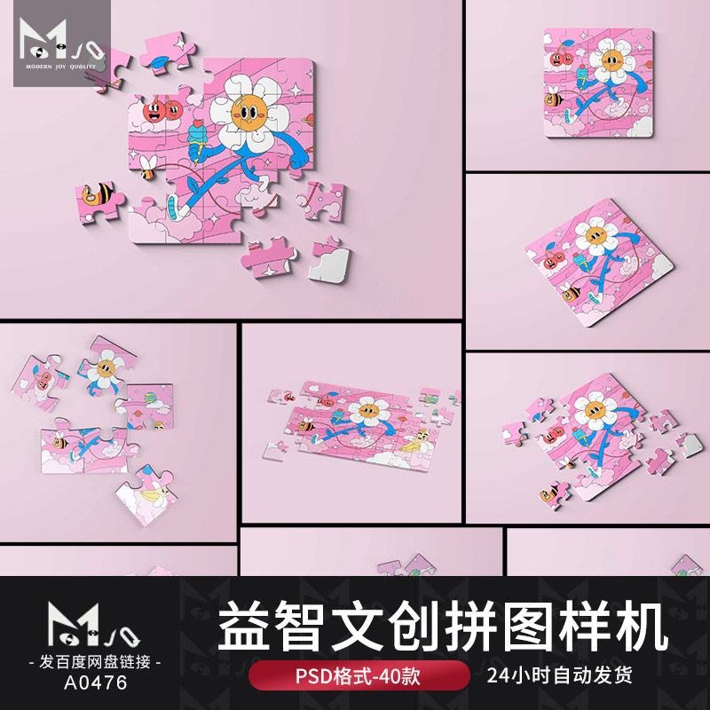 儿童益智文创拼图场景展示样机psd印花图案包装品牌mjq设计素材站
