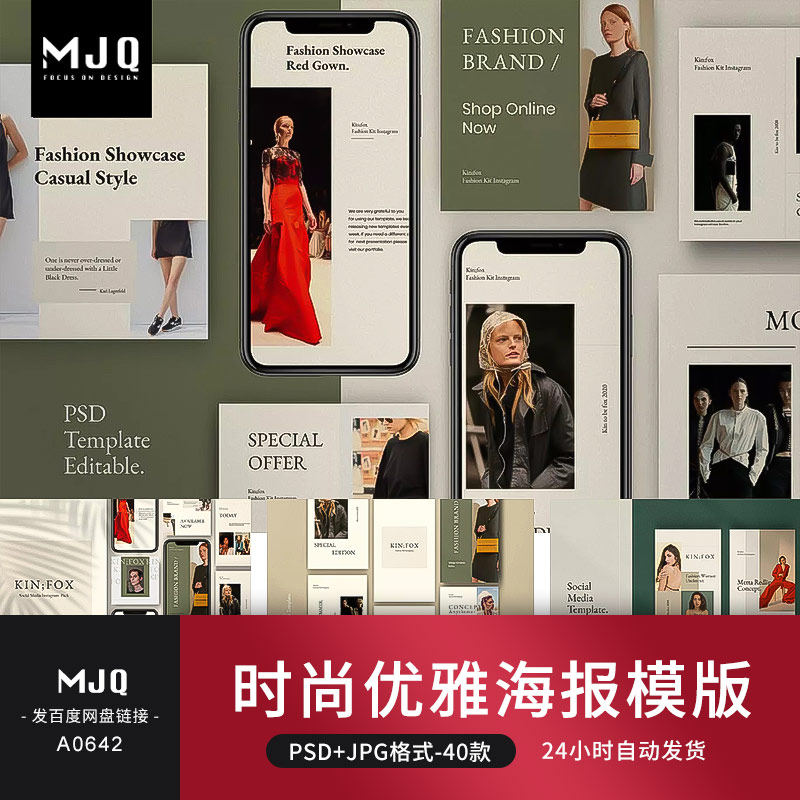 ins社交新媒体图文时尚优雅海报psd排版手机mjq设计素材站ps模板