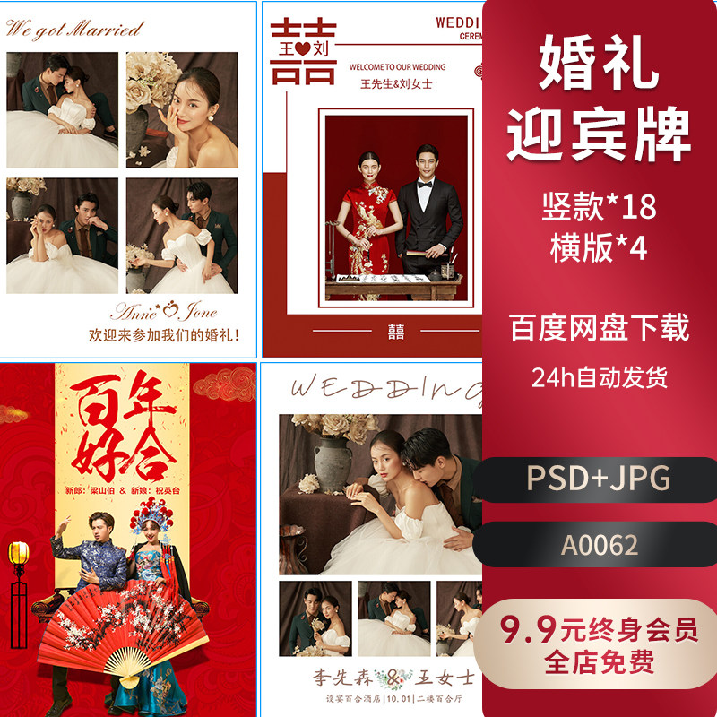 婚礼订婚新款迎宾牌设计PSD模板指示牌水牌婚庆海报展架psd源文件