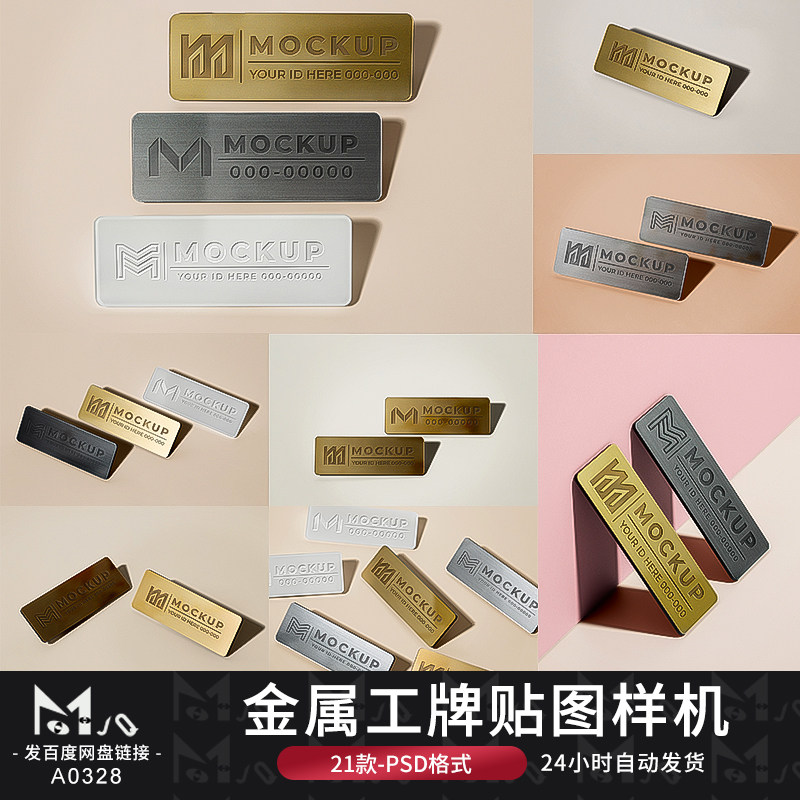 员工工作牌金属名牌胸牌徽章效果图vi展示ps贴图样机mjq设计素材