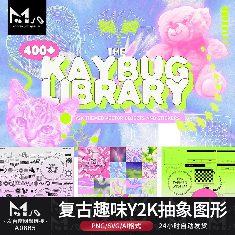 复古趣味y2k千禧酸性拼贴剪贴画渐变png免扣图形图案mjq设计素材