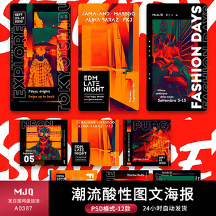 潮流艺术品牌推广图文排版酸性红外线热成像海报PSD设计素材模板