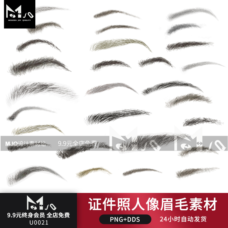 MJQ真人眉毛证件照人脸修图妆容睫毛贴图PNG免抠透明图片PS素材