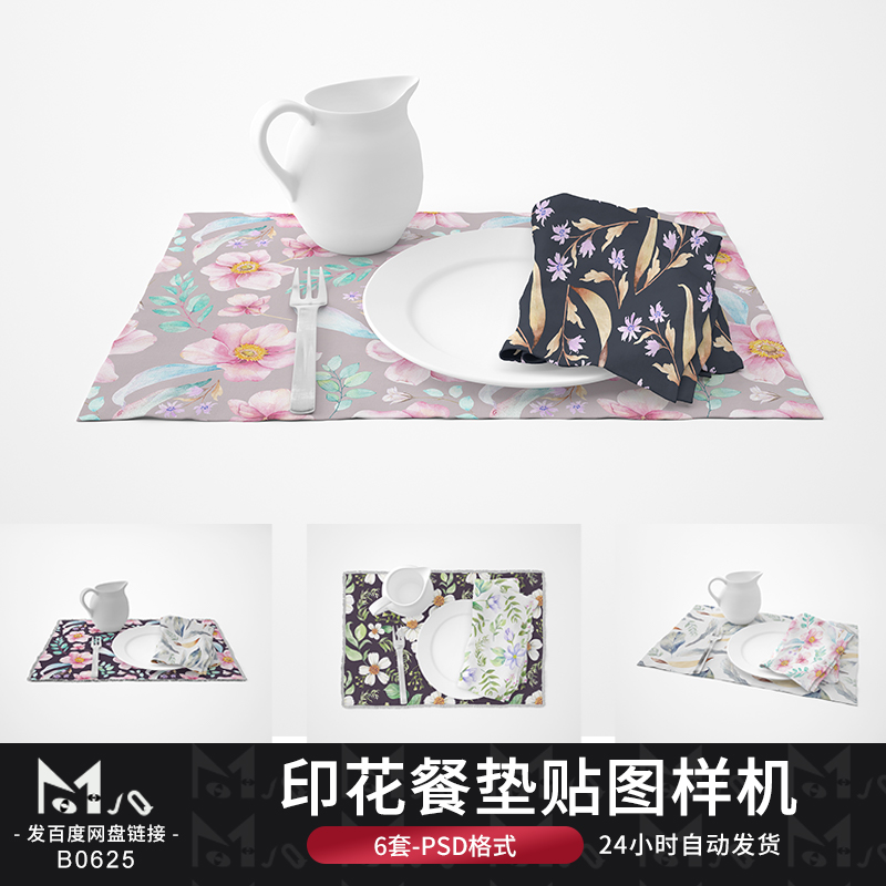 餐垫杯垫塑料勺子叉子餐具PSD样机展示MJQ素材站贴图效果图PS设计