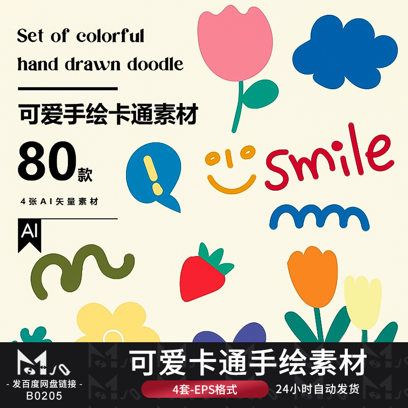 手绘卡通可爱彩虹花朵郁金香爱心图案插画手账素材ai矢量MJQ设计