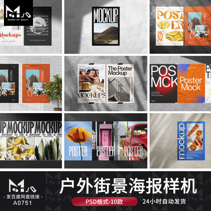 街景墙面户外海报效果图展示VI智能贴图PSD样机提案MJQ设计素材站,商务/设计服务,设计素材/源文件,淘宝优惠券,粉丝福利购,淘宝优惠卷