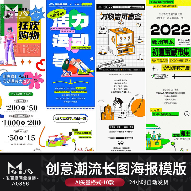 创意潮流海报活动购物节促销 h5长图专题页kv背mjq设计素材站模板