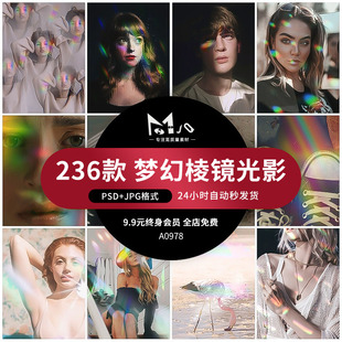 棱镜光影光斑梦幻效果后期设计PSD模板叠加JPG高清图片MJQ素材站