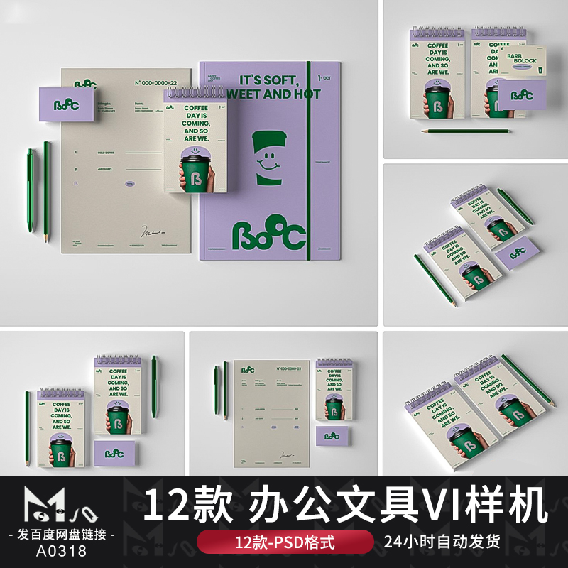 企业办公用品vi文具信纸笔记本名片卡片psd贴图样机MJQ设计素材站