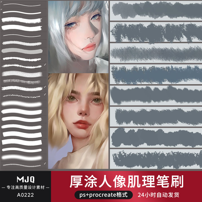 厚涂复古人像头发油画炭笔皮肤肌理感cg插画procreate笔刷ps笔刷