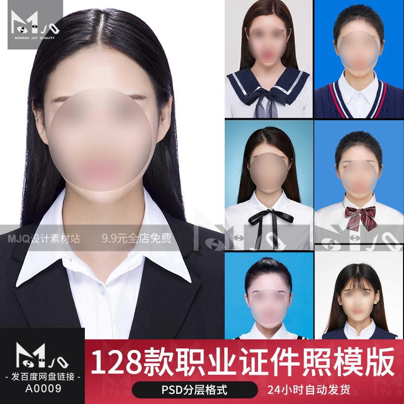 证件照职业换装正装衣服分层psd模版照相馆男女款西装mjq设计素材