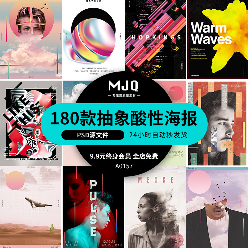 mjq抽象酸性蒸汽艺术潮流朋克全息科技流体渐变海报设计psd模板