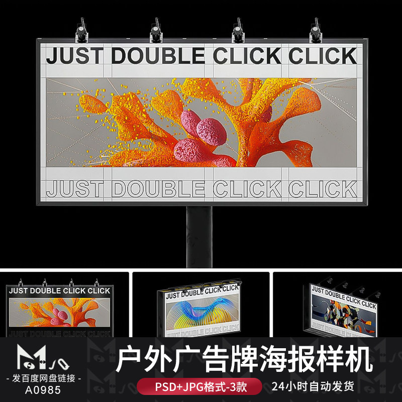 户外高炮广告牌灯箱高端海报智能贴图样机psd效果展示mjq设计素材