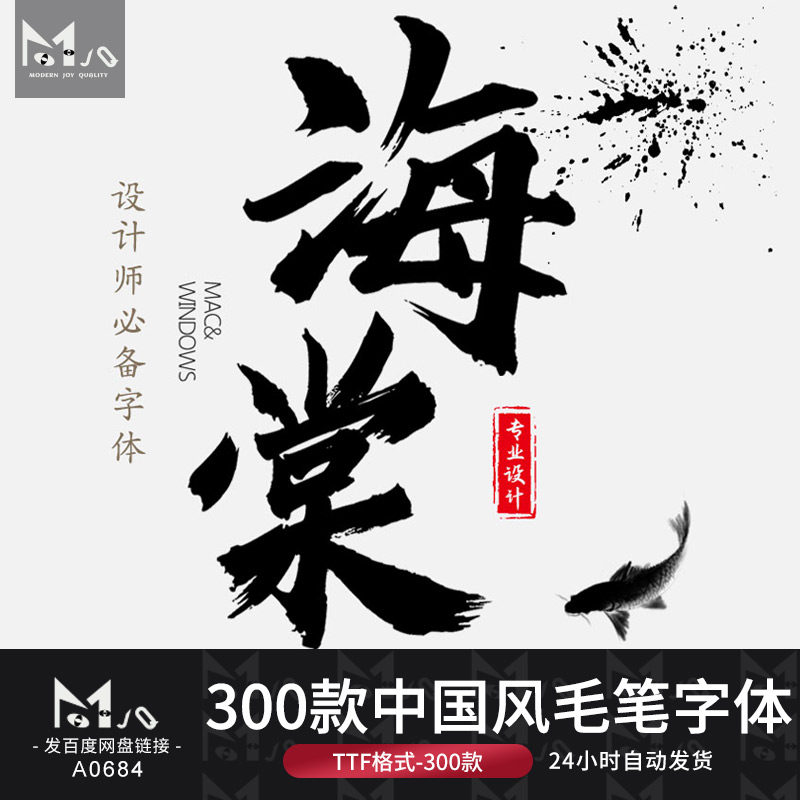 复古中国风ps毛笔书法MAC/win艺术手写pr字体包广告文艺MJQ设计站,商务/设计服务,设计素材/源文件,淘宝优惠券,粉丝福利购,淘宝优惠卷