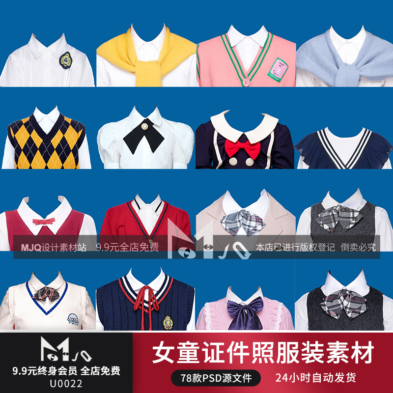 海马体女生证件照韩式儿童证件照psd模板韩版换脸服装免抠mjq素材