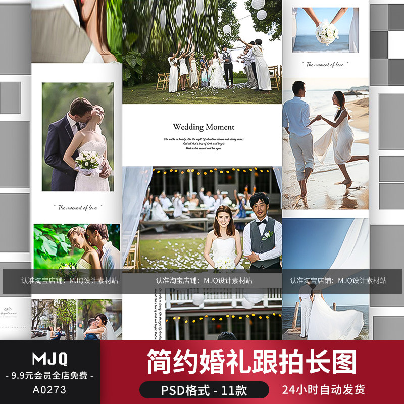 影楼摄影简约婚礼跟拍长图psd模板 婚纱照照片后期拼图排版ps素材