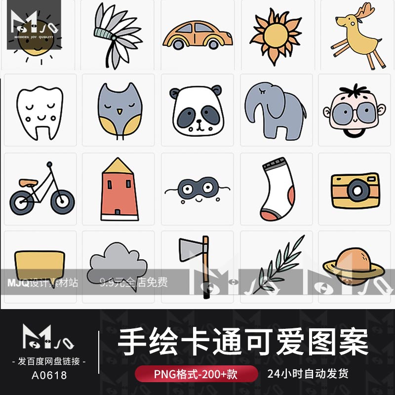趣味手绘卡通可爱儿童动物植物元素免抠png图案ai图片mjq设计素材