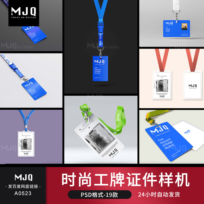 工牌通行证胸卡智能贴图PSD样机企业工作证身份VI展示效果MJQ素材