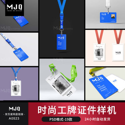 工牌通行证胸卡智能贴图PSD样机企业工作证身份VI展示效果MJQ素材