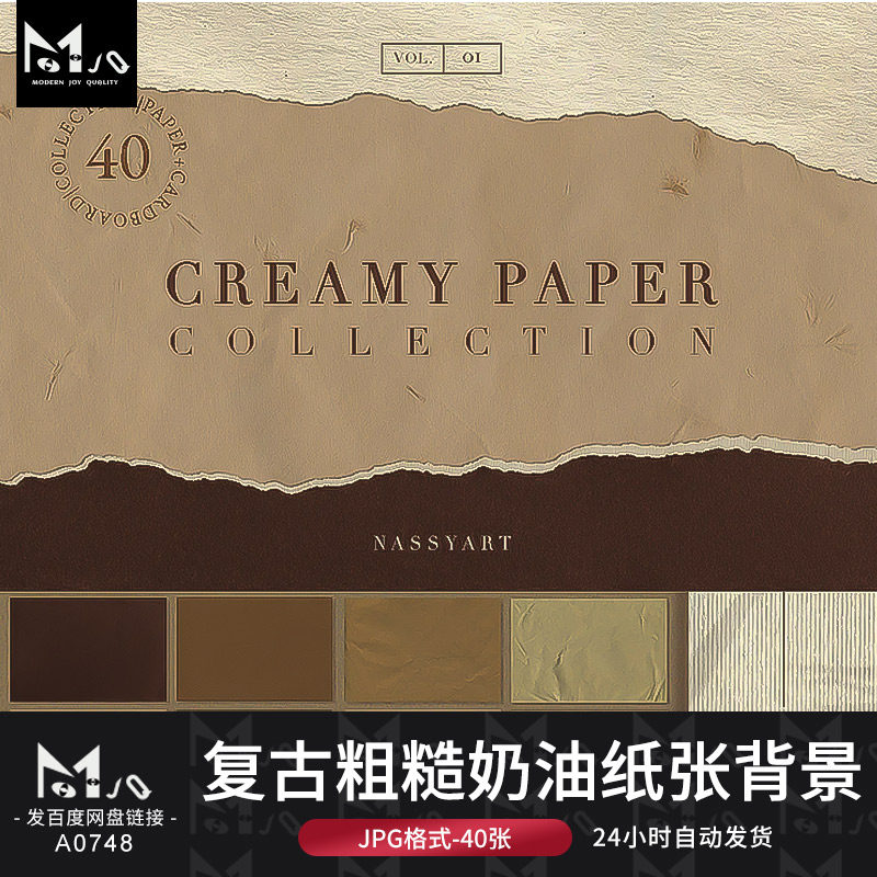 复古粗糙奶油纸张纹理宣纸纸手账设计ps高清jpg背景mjq设计素材站