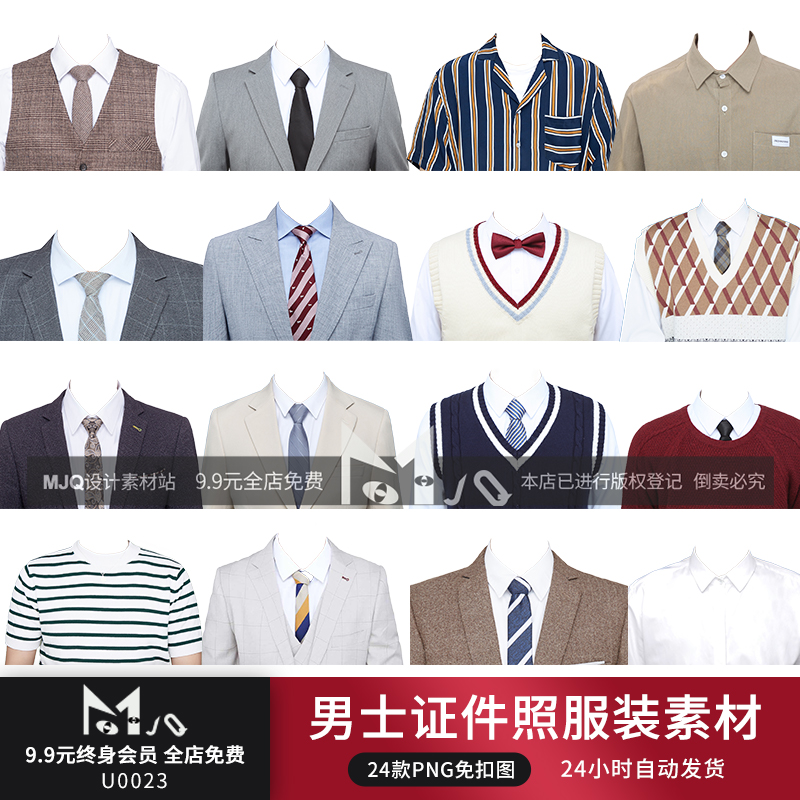 海马体男士服装素材天真蓝证件照同款时尚免抠男生换衣服mjq素材
