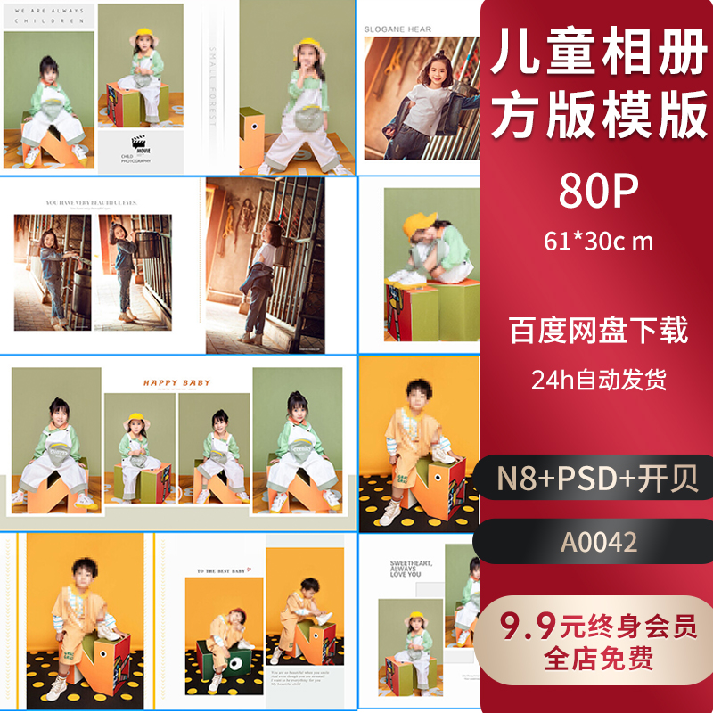 儿童宝宝PSD相册模板N8模版影楼设计方版时尚分层创意排版MJQ素材