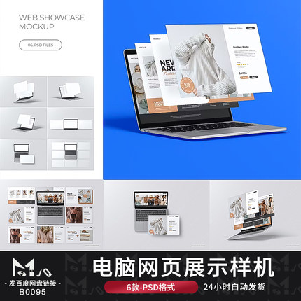 笔记本电脑屏幕分屏web网页界面ui设计作品PSD展示样机MJQ素材站