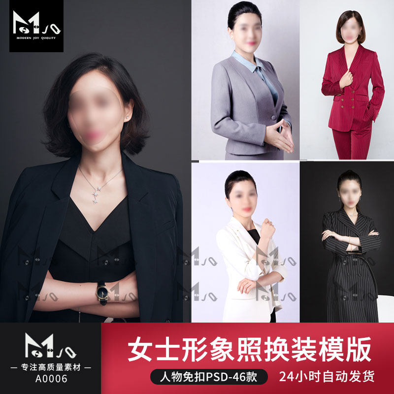 职业气质形象照换装模版女半身正装服装免抠psd衣服分层mjq素材