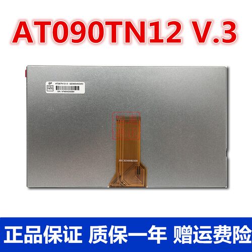 9寸群创AT090TN12V.3液晶屏