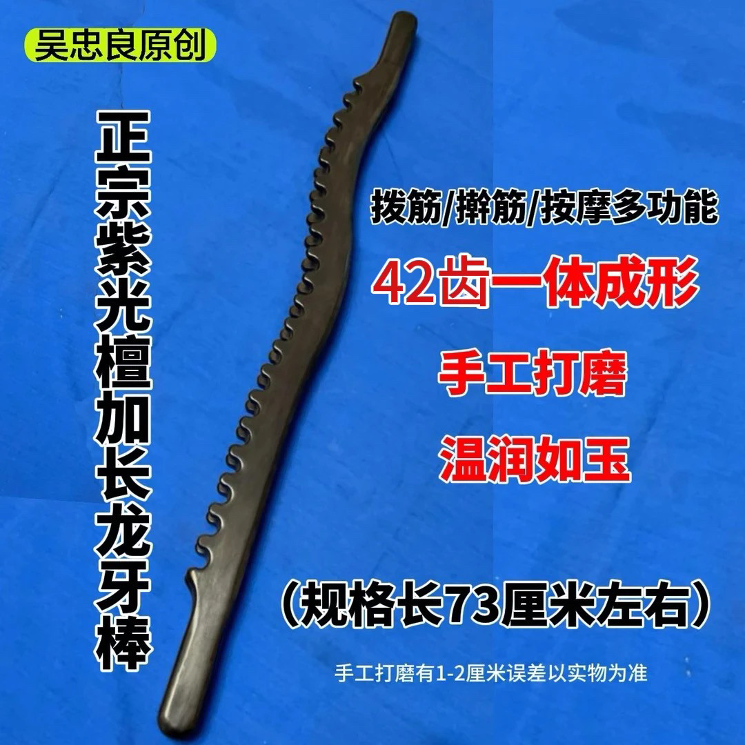 【吴忠良】正宗紫光檀加长龙牙棒多功能手工打磨升级款新品加厚