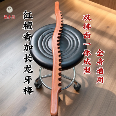 【吴小良】红檀木加长73厘米龙牙棒疏通经络秒出痧升级款通用新品