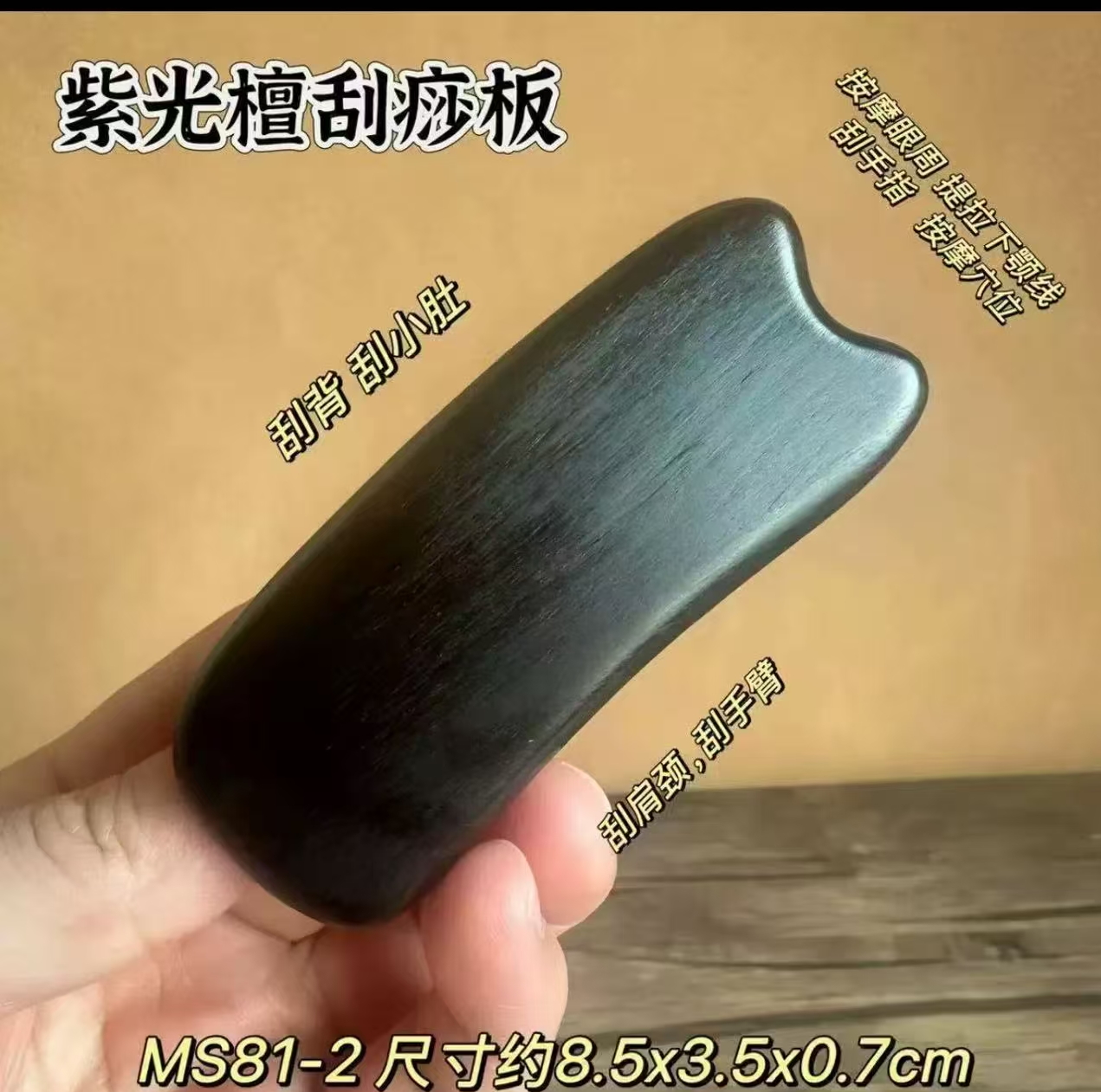 【吴忠良】正宗紫光檀14.5厘米加大三角带脉推板疏通经络升级款