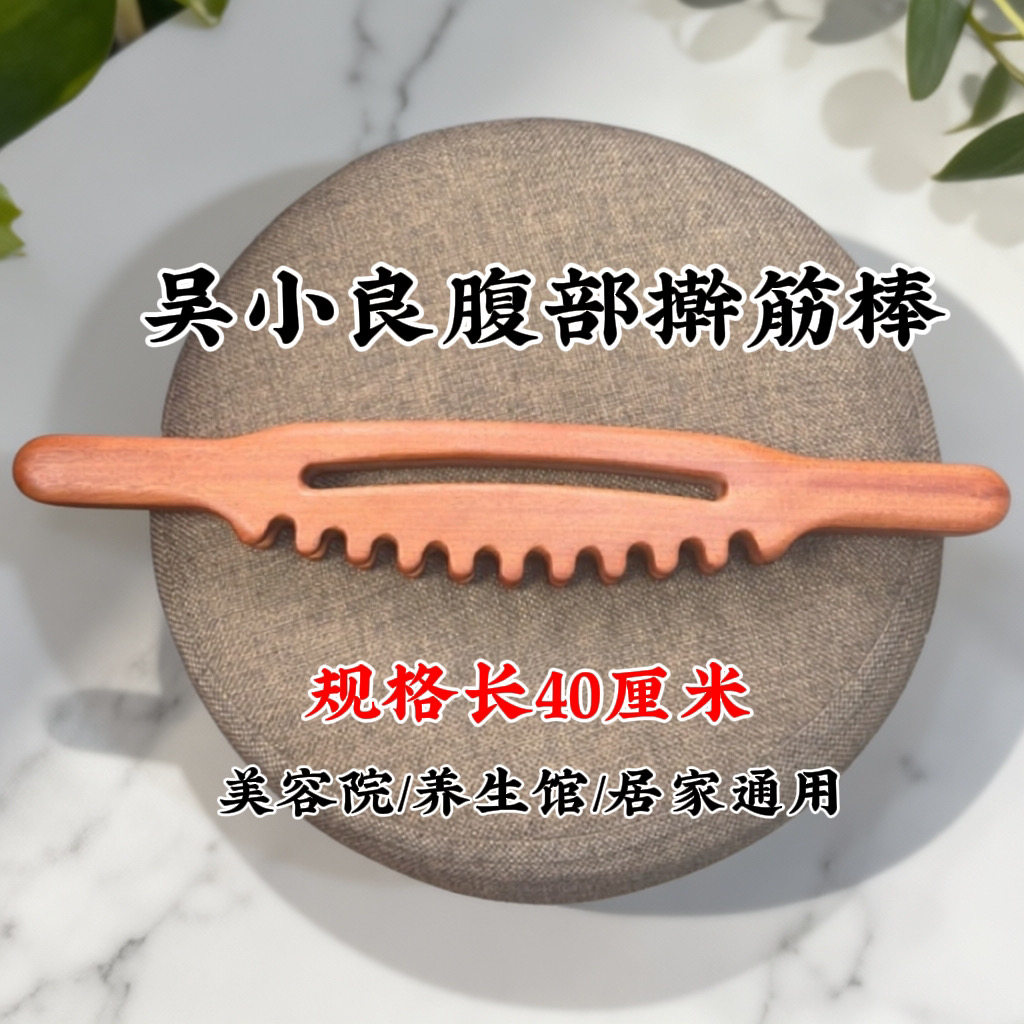 【吴小良】红檀香擀筋棒40厘米腹部专用疏通经络多功能通用原木