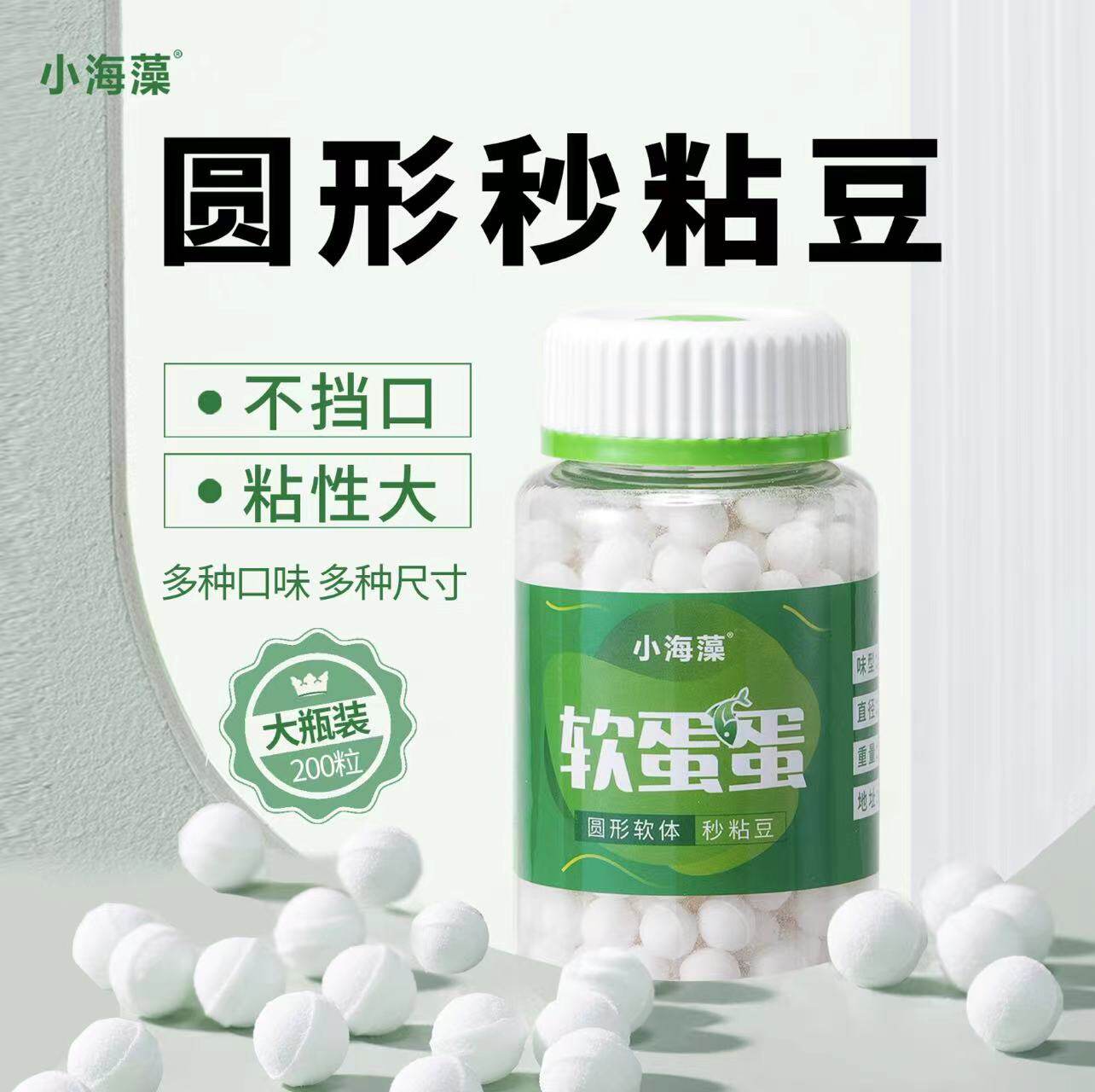 2024小海藻新品软蛋蛋秒粘豆黑坑鲤鱼饵料粘豆麻团秒粘豆渔具用品