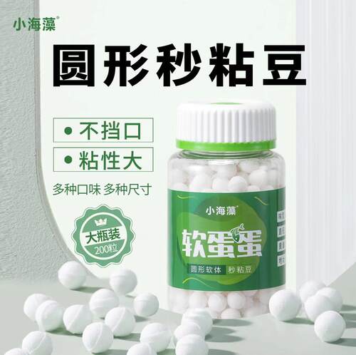2024小海藻新品软蛋蛋秒粘豆黑坑鲤鱼饵料粘豆麻团秒粘豆渔具用品