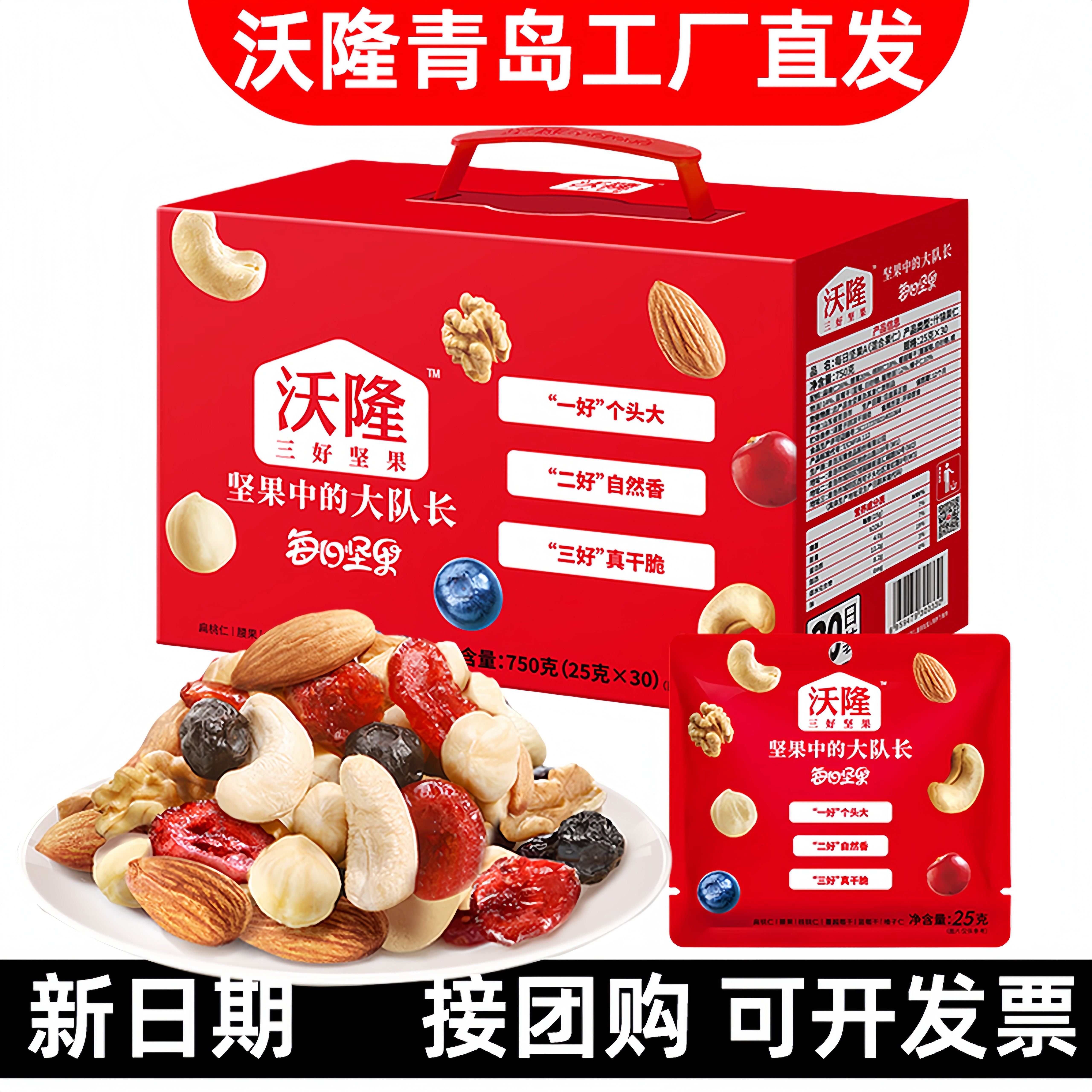 沃隆坚果中的大队长混合干果零食孕妇每日一包沃隆每日坚果礼盒装图片