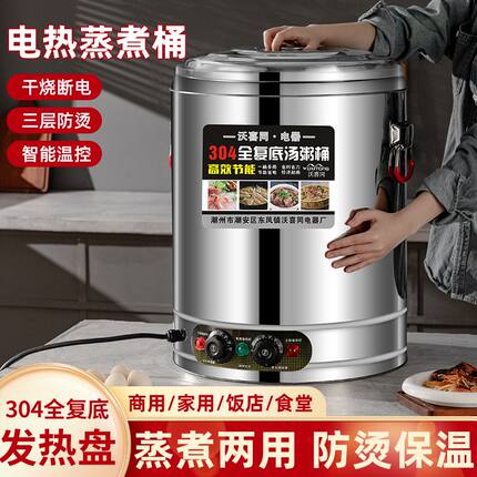 电热蒸煮桶不锈钢多功能烧水月子桶商用保温大容量煮粥卤水高汤桶