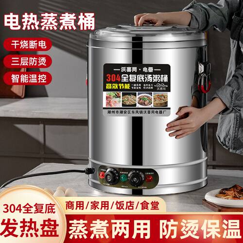 电热蒸煮桶不锈钢多功能烧水月子桶商用保温大容量煮粥卤水高汤桶