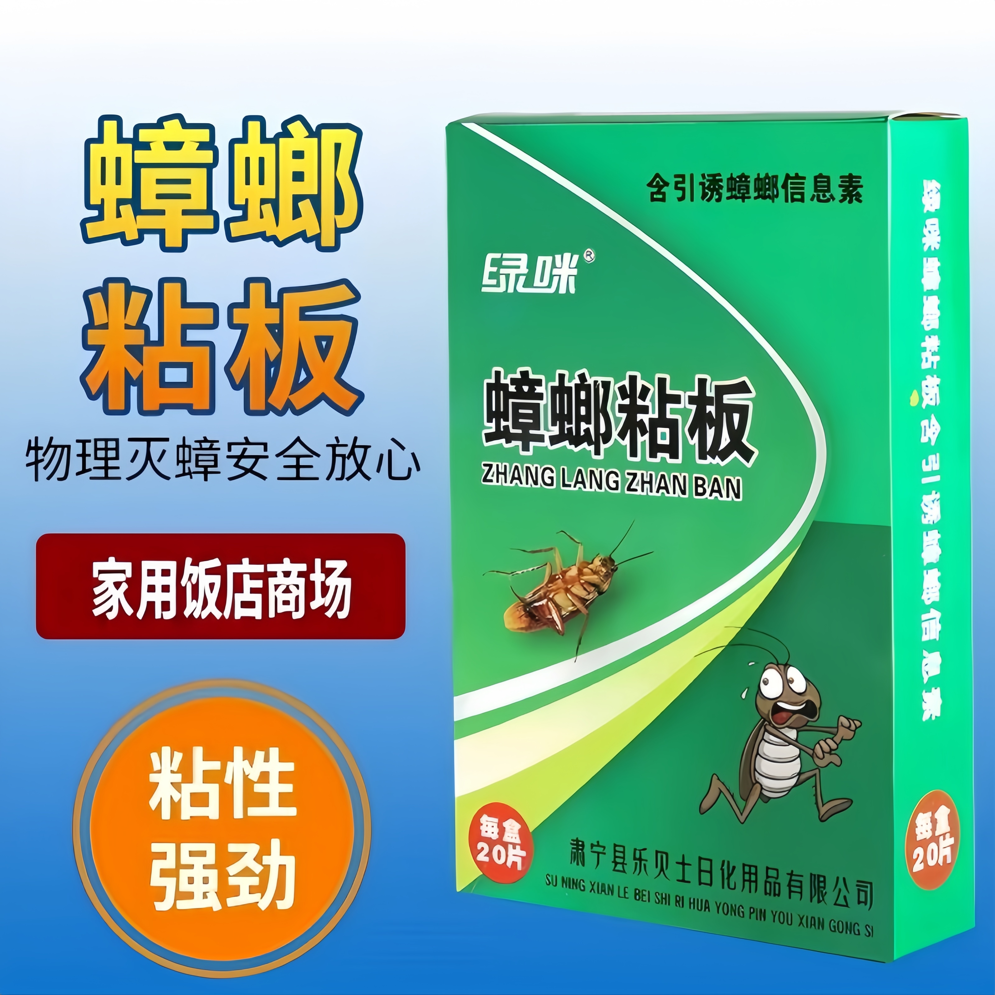 蟑螂粘板家用灭杀蟑螂爬虫捕捉版